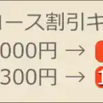 マッサージ割引